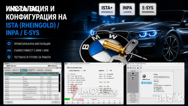 Софтуер за диагностика на BMW - ISTA 4.39.20 (RHEINGOLD)/INPA/E-SYS