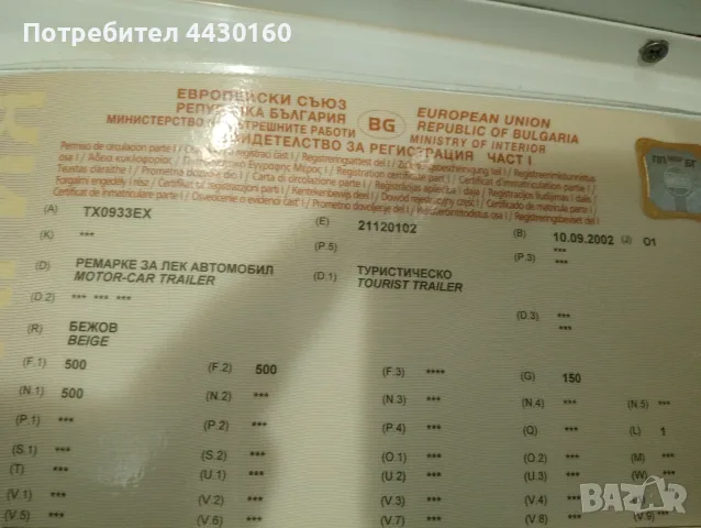 РЕМАРКЕ С РЕГИСТРАЦИЯ , снимка 9 - Ремаркета - 56046716