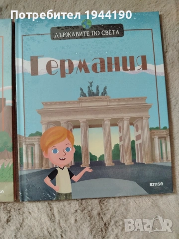 Книги Държавите по света , снимка 2 - Енциклопедии, справочници - 53973811