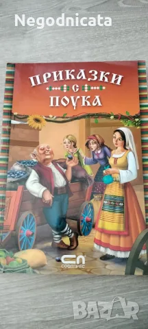 Детски книжки и енциклопедии , снимка 11 - Детски книжки - 56056712