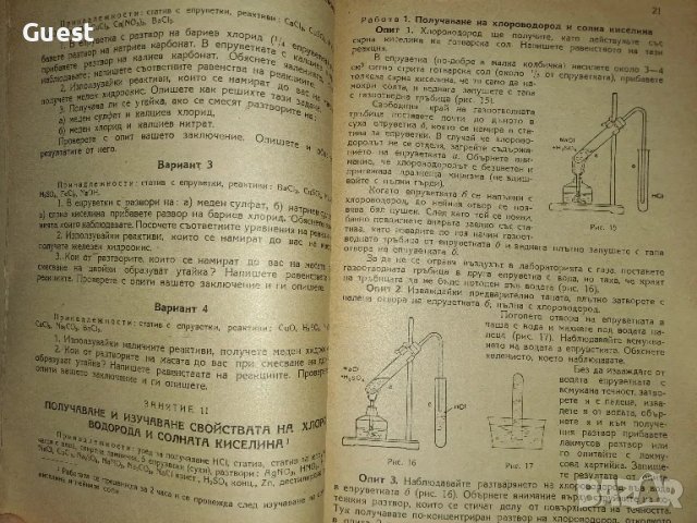 Практически занятия по Химия, снимка 2 - Специализирана литература - 49044079