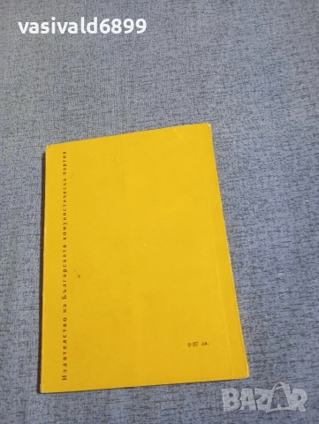 Димитър Каляшки - очерк , снимка 3 - Българска литература - 54235060