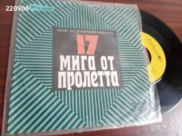 Малка плоча 17 Мига от Пролетта, песни от поредицата