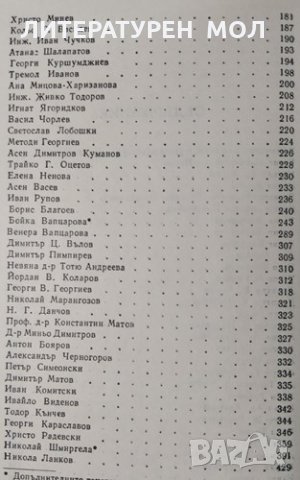 Никола Вапцаров - 70 години от рождението му. Спомени за поета и революционера, 1979г., снимка 4 - Други - 30114377