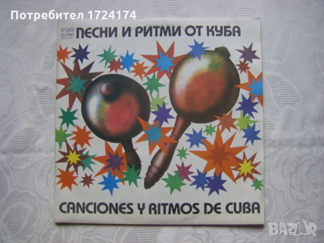 ВТА 12114 - Песни и ритми от Куба, снимка 1 - Грамофонни плочи - 31545426