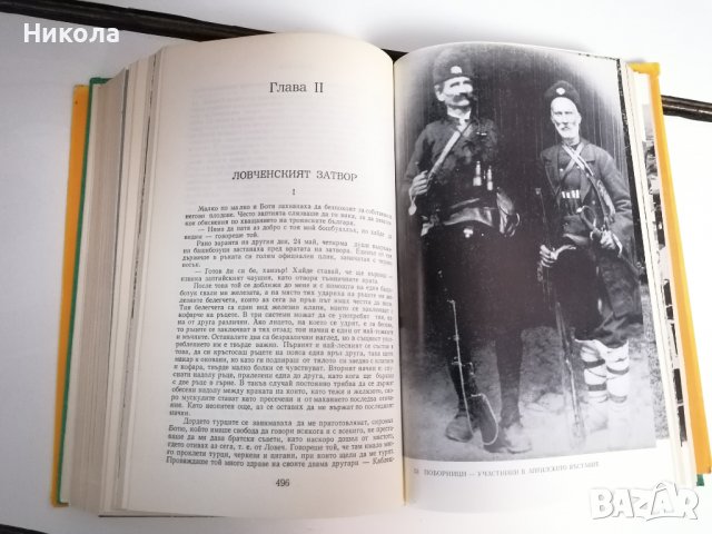 Записки по българските въстания-юбилейно и-ние-1981г, снимка 6 - Българска литература - 38028337