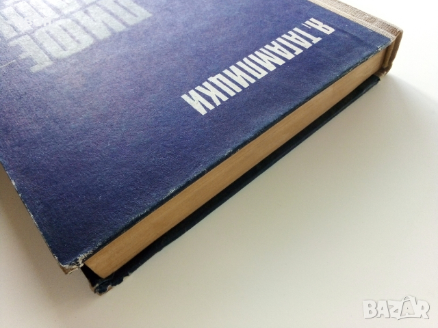 Диференциално смятане - Я.Тагамлицки - 1971г., снимка 10 - Учебници, учебни тетрадки - 44588098