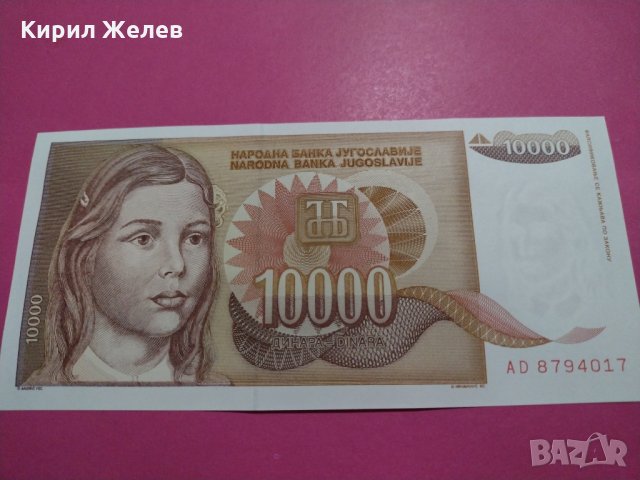Банкнота Югославия-16522, снимка 2 - Нумизматика и бонистика - 30602519