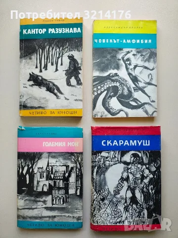 Големия Мон - Ален Фурние