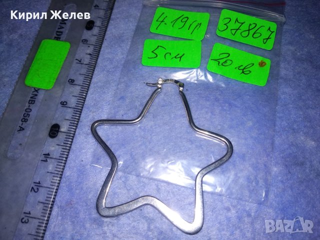 ГОЛЯМА ПОСРЕБРЕНА ЗВЕЗДОВИДНА МОДНА АРТ ОБЕЦА от БЛАГОРОДНА НЕРЪЖДАЕМА СТОМАНА с ПЕЧАТ 925 / 37867, снимка 2 - Обеци - 40768422