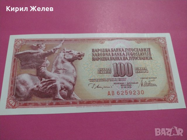 Банкнота Югославия-16067, снимка 1 - Нумизматика и бонистика - 30523812