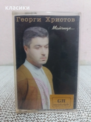 Георги Христов 