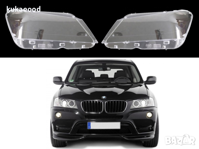 Стъкла за фарове на BMW X3 F25 (2011-2014), снимка 6 - Аксесоари и консумативи - 44524740