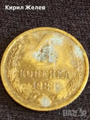 Стара монета 1 копейка 1983г. СССР рядка за КОЛЕКЦИЯ ДЕКОРАЦИЯ 73791, снимка 2 - Нумизматика и бонистика - 48008631