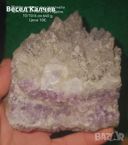 Продавам жилен аметист от Източни Родопи. , снимка 4 - Колекции - 53244351