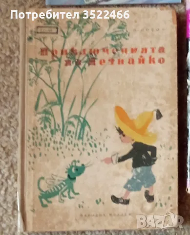 Продавам детски книги , снимка 5 - Антикварни и старинни предмети - 48832768