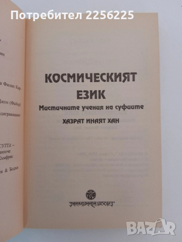 Космическият език, снимка 7 - Езотерика - 51575947