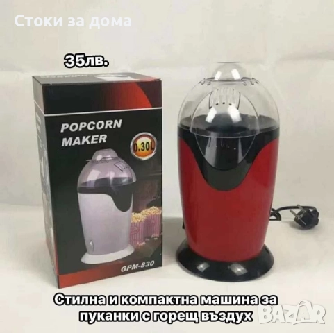 машина за пуканки 