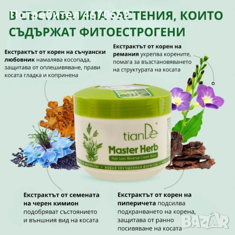 Крем-балсам против оплешивяване „Master Herb“, 500 гр., снимка 6 - Продукти за коса - 52716870