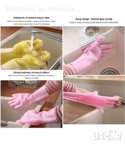 МАГИЧЕСКИ СИЛИКОНОВИ РЪКАВИЦИ ЗА МИЕНЕ НА СЪДОВЕ - код 2152, снимка 2 - Аксесоари за кухня - 33948558
