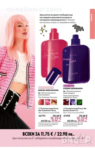 Орифлейм, снимка 11 - Други - 54221056