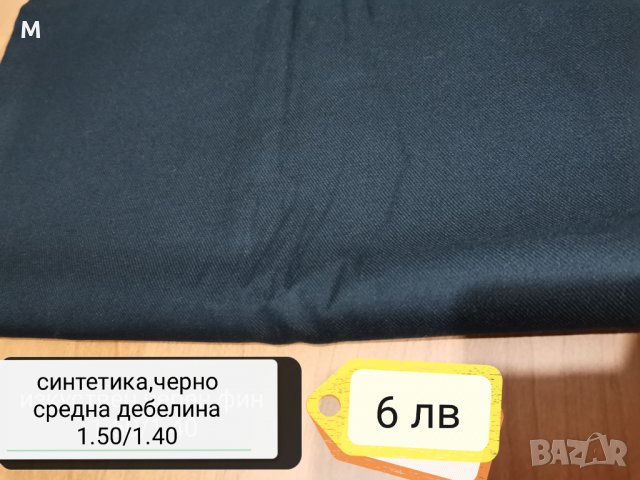 Платове синтетични, снимка 12 - Платове и дамаски - 35404636