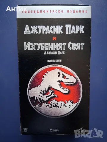 Видеокасети VHS Джурасик Парк 1 - 2 Част / Колекционерско Издание
