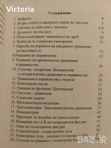 Справочник по математика 1-12 клас, снимка 2 - Ученически пособия, канцеларски материали - 56443436