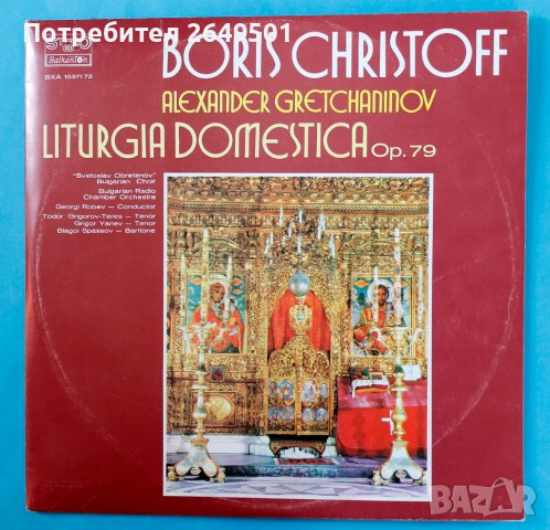 2 Грамофонни плочи Борис Христов Църковни песнопения Минт! , снимка 5 - Грамофонни плочи - 36811759