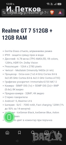 GSM REALME GT 7, снимка 2 - Други - 52927256