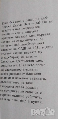 1-1=2  - Огдън Неш, снимка 2 - Художествена литература - 42223515