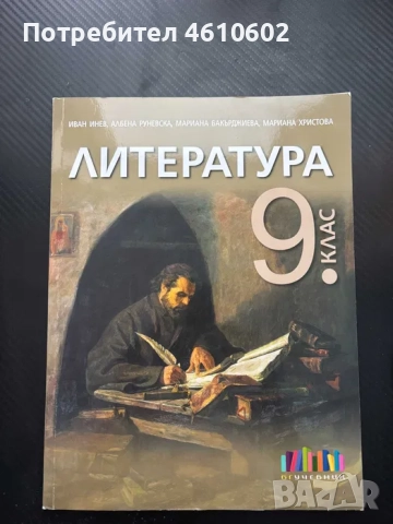 Учебници за - 8,9 и 10 клас, снимка 2 - Учебници, учебни тетрадки - 51910165