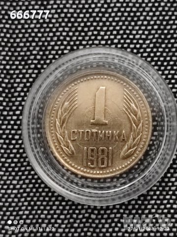 Монета 1ст.1981г.НРБ