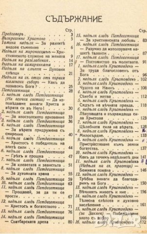 Неделникъ 1943г., снимка 4 - Други - 31008817