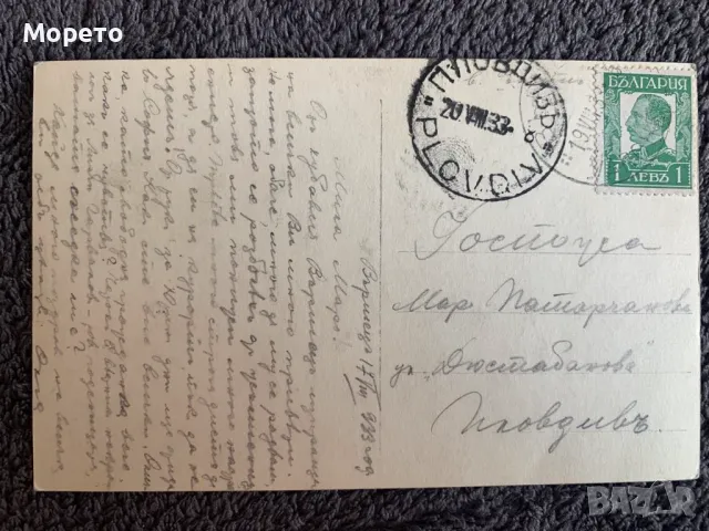 Стара пътувала картичка-Вършец-2, снимка 2 - Филателия - 47483135