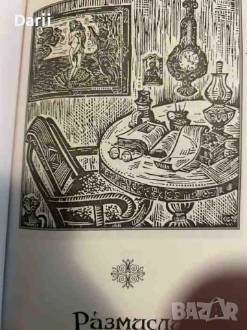 Рисувани слова- Сашо Филев, снимка 2 - Художествена литература - 54366044