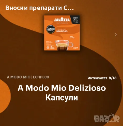 A Modo Mio Delizioso Капсули Lavazza 36 бр., снимка 2 - Домашни напитки - 50321924