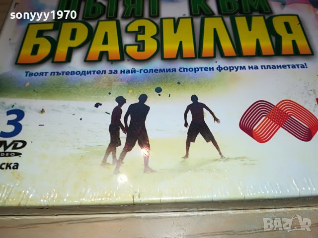 ТРИ НОВИ ДВД ДИСКА В ОПАКОВКА ЗА 65ЛВ 3101231815, снимка 5 - DVD дискове - 39504103