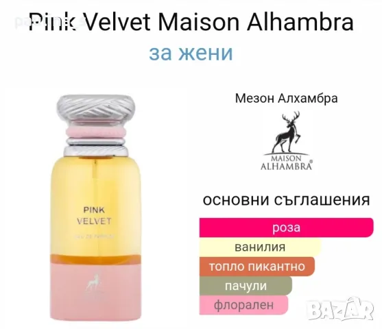 Седем броя арабски парфюма / Maison Alhambra / унисекс и дамски парфюми  , снимка 5 - Унисекс парфюми - 48246656