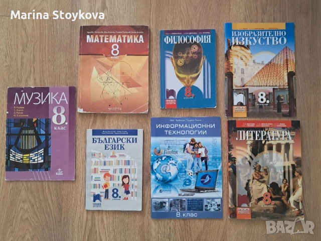 учебници за 8ми клас, снимка 1