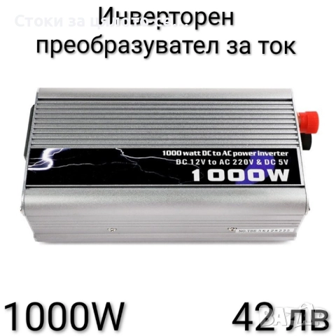 Инверторен преобразувател за ток 500W, 1000W, 2000W, 4000W, снимка 2 - Други инструменти - 52038431