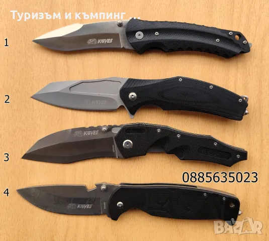 Сгъваем нож Knives / 4 модела /
