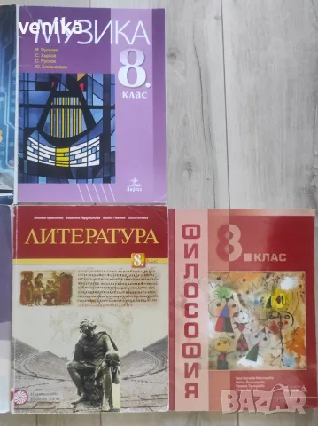 Учебници за 8 клас , снимка 7 - Учебници, учебни тетрадки - 56110925