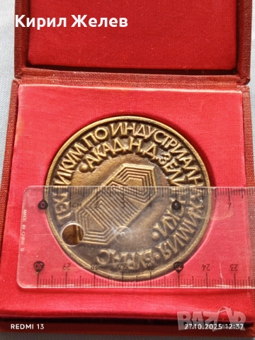 Рядък плакет ТЕХНИКУМ по ИНДУСТРИАЛНА ХИМИЯ БУРГАС за КОЛЕКЦИЯ 17175, снимка 9 - Антикварни и старинни предмети - 52196933