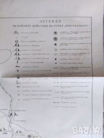1943/44 карта на бойните действия на отряд  Драговищица Кюстендилски партизански отряд 