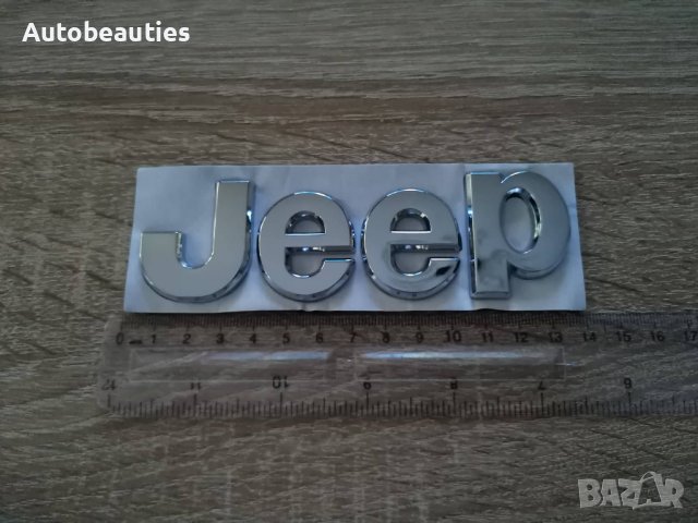 сребристи надписи Jeep/Джийп, снимка 3 - Аксесоари и консумативи - 37715461