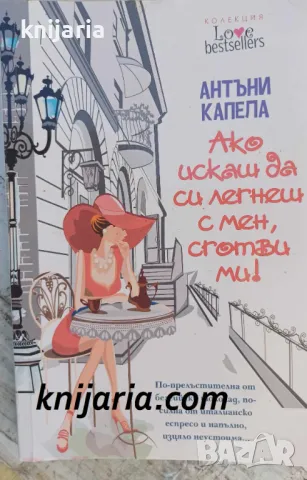 Ако искаш да си легнеш с мен, сготви ми!