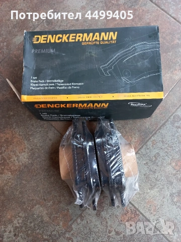 Предни накладки DENCKERMANN