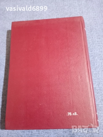 Съвременна българска енциклопедия том 2, снимка 3 - Енциклопедии, справочници - 51772468