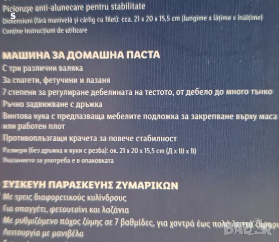 машина за паста, снимка 6 - Други - 47533303
